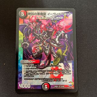 Screaming Darkness Demon Dragon Evil Heat