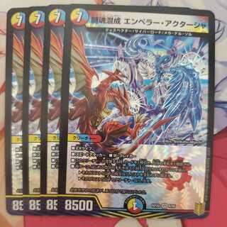 闘魂混成 エンペラー・アクターシャ 4枚セット