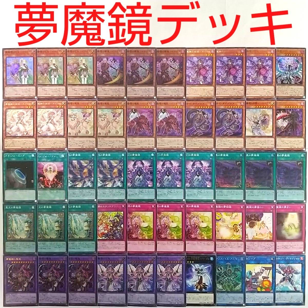 [Yu-Gi-Oh! Deck] Nightmare Mirror of Terror Nightmare - Ikelos Dream Mirror of Terror Nightmare Mirror of Heaven - Neiros