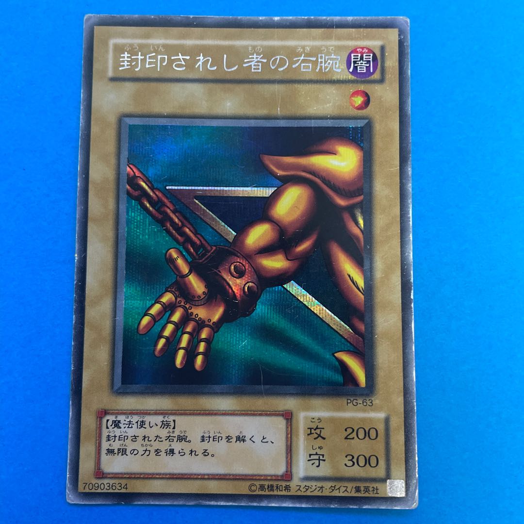 封印されし者の右腕 シークレットレア