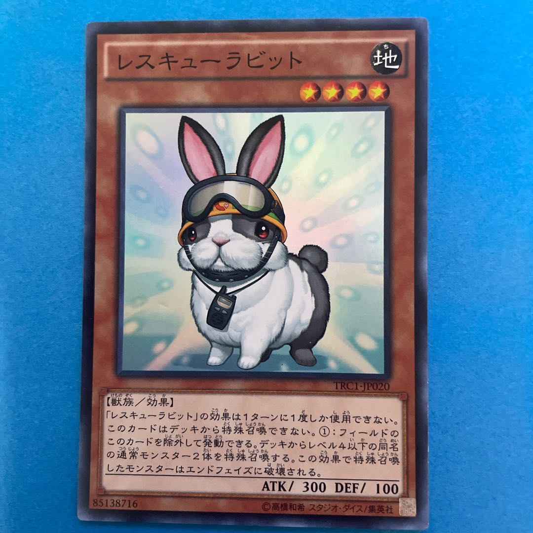 レスキューラビット スーパーレア