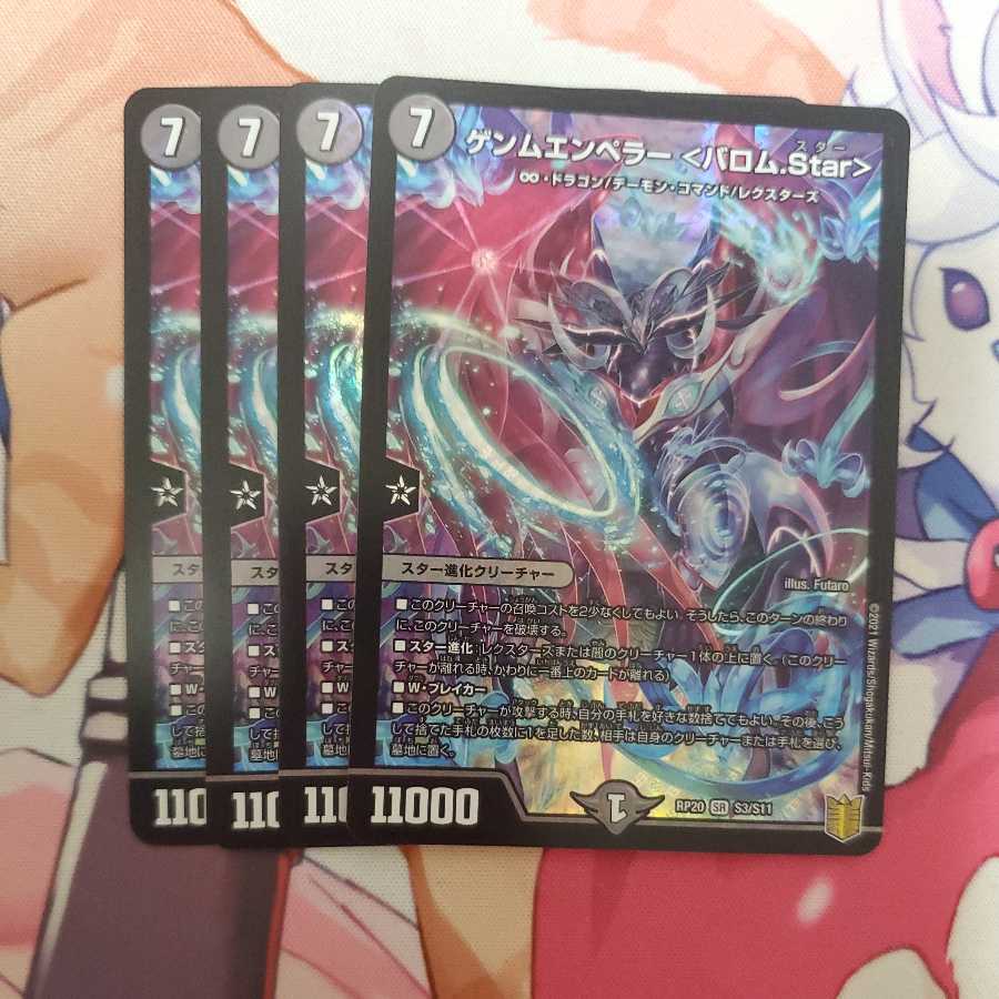 Gemm Emperor <Barom.Star> Set of 4