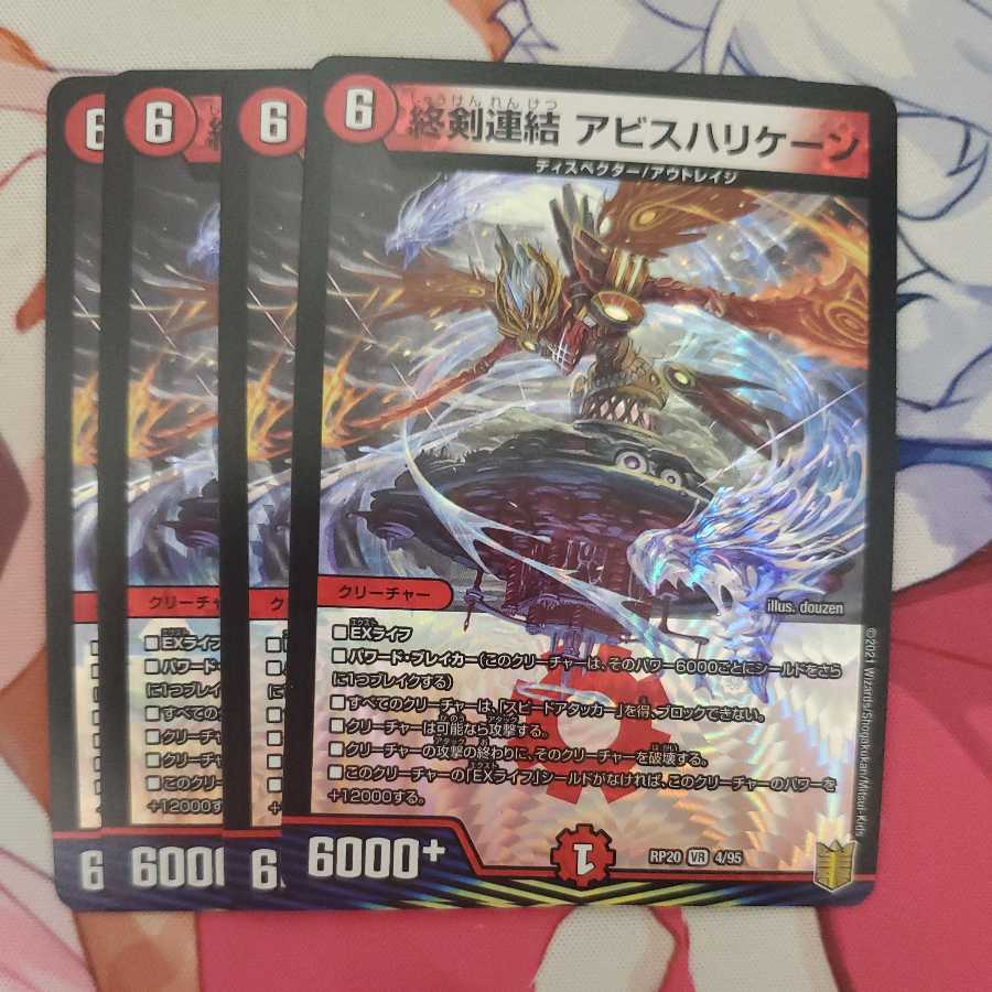 End Sword Consolidated Abyss Hurricane 4-piece set