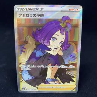 Acerola's Foresee SR