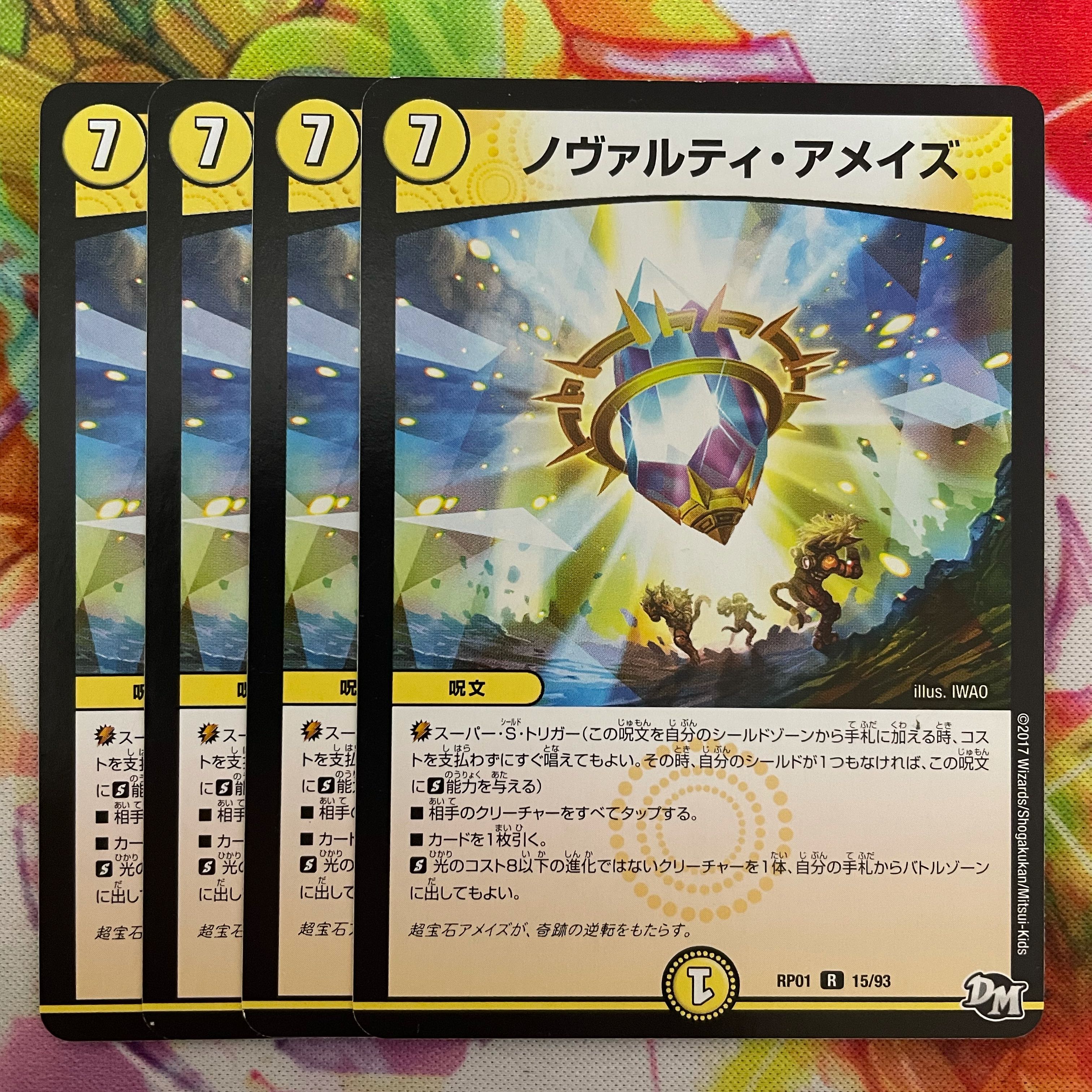 ノヴァルティ・アメイズ