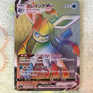 グレイシアVMAX HR