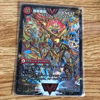 超戦覇龍ガイNEXT