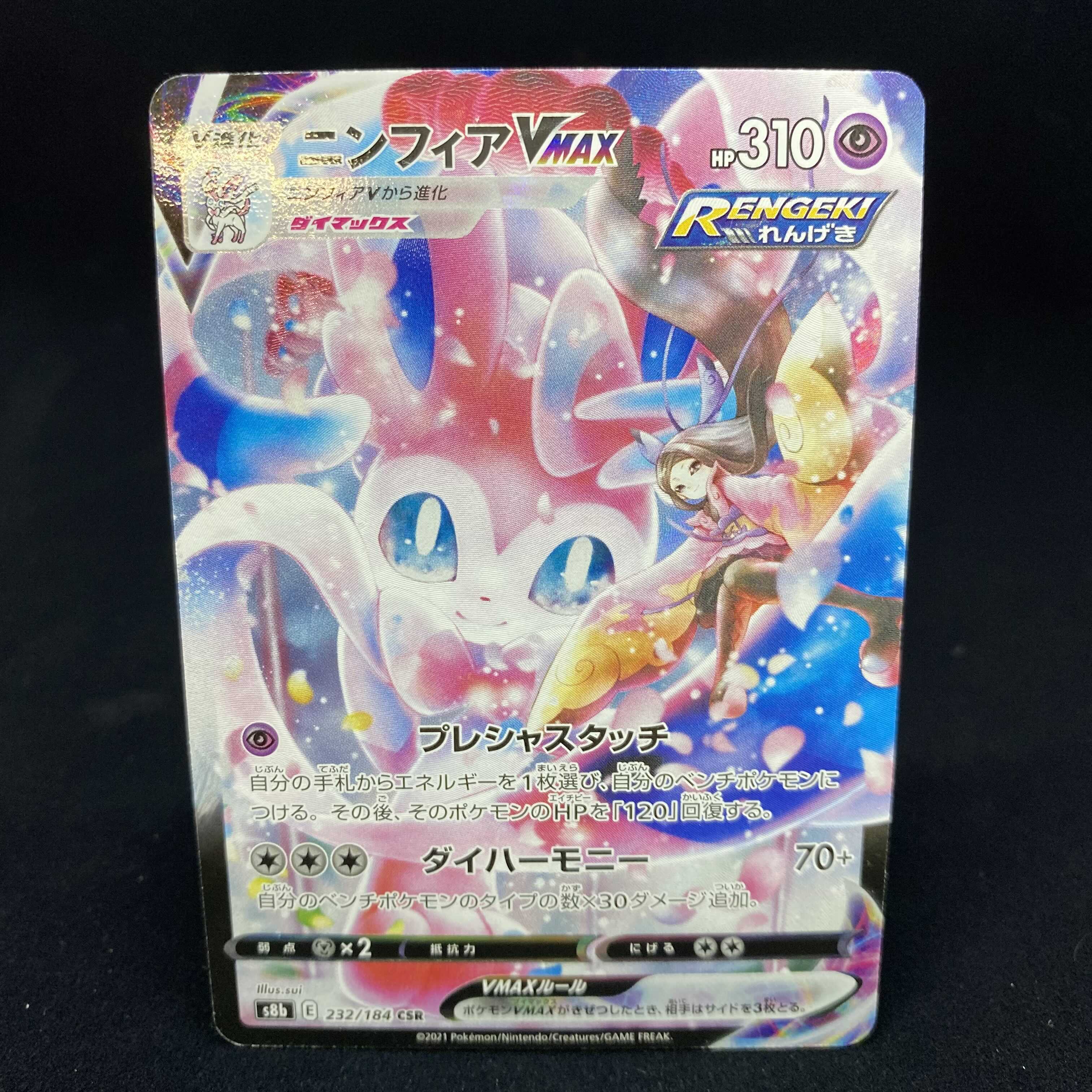 SylveonVMAX CSR