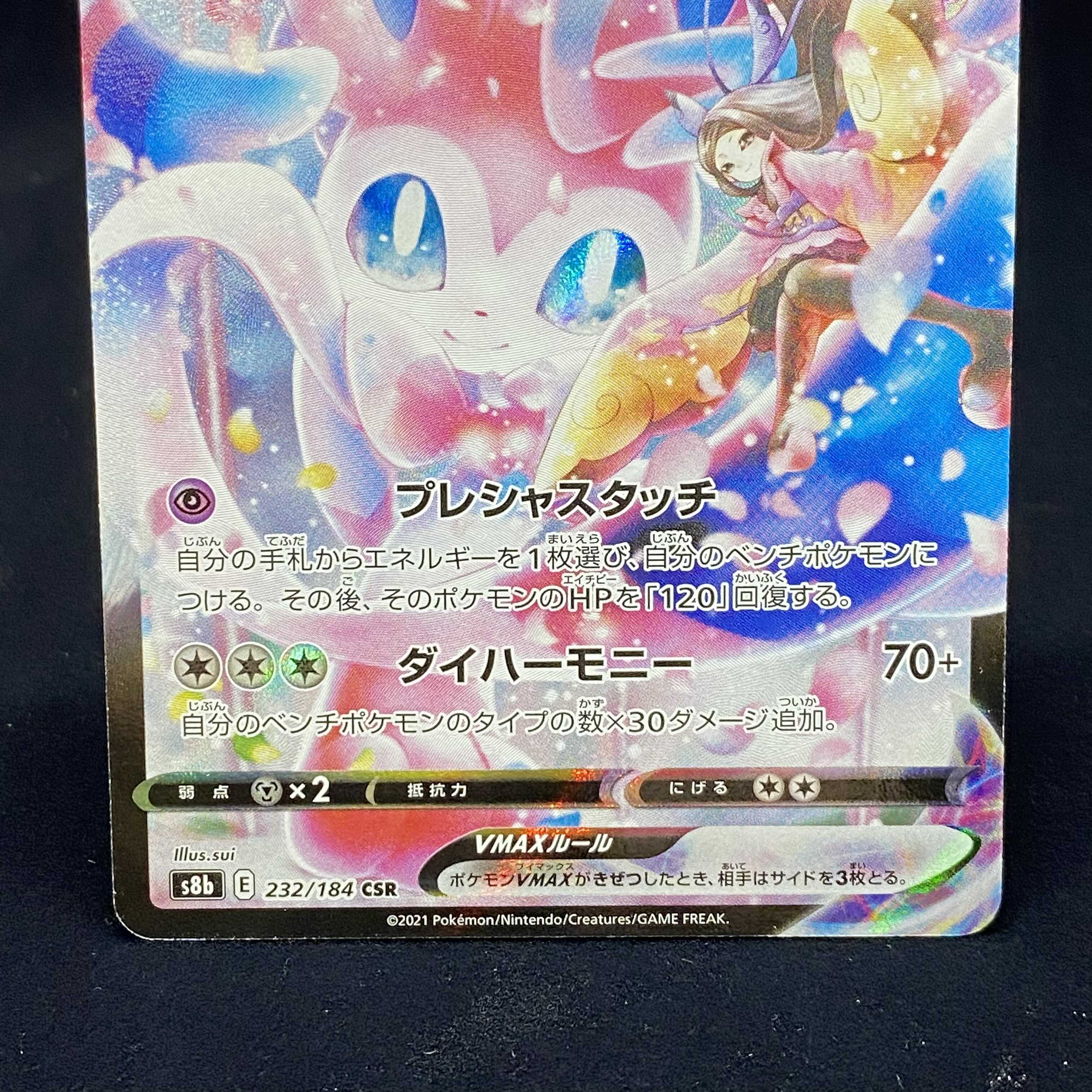 SylveonVMAX CSR