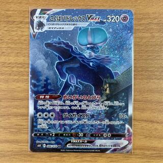 こくばバドレックスVMAX HR