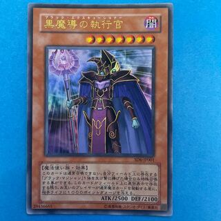 黒魔導の執行官 ウルトラレア