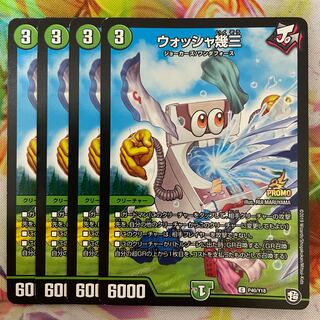 ウォッシャ幾三