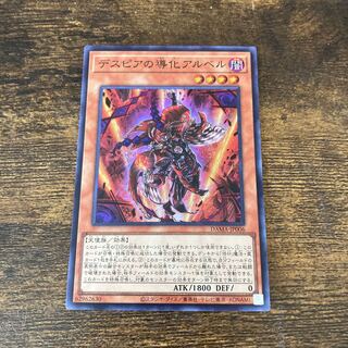 デスピアの導化アルベル スーパーレア