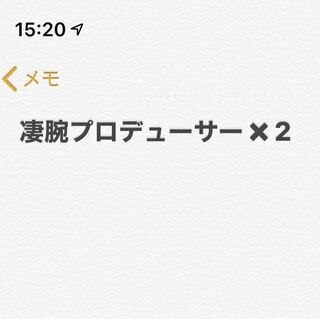 凄腕プロデューサー