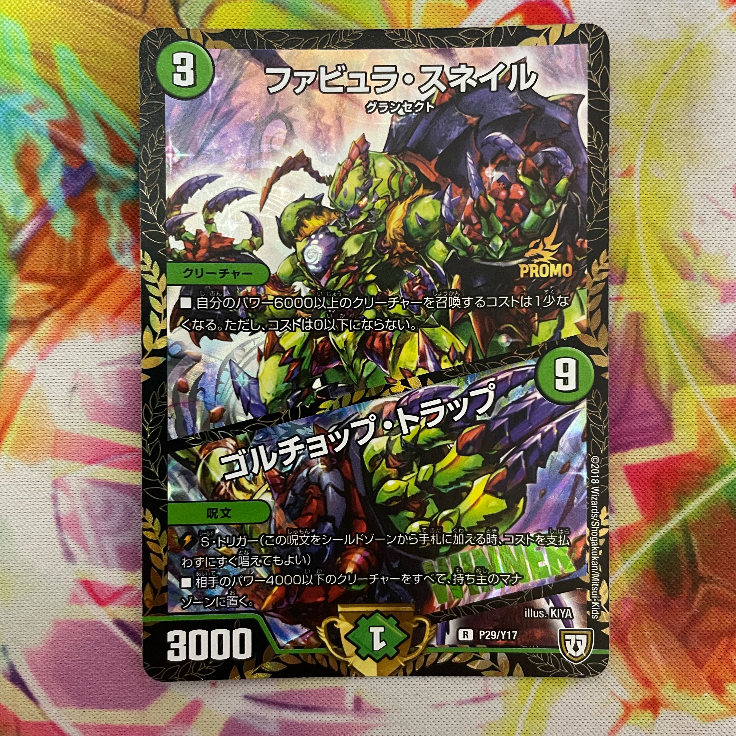 ファビュラ・スネイル｜ゴルチョップ・トラップ R-foil