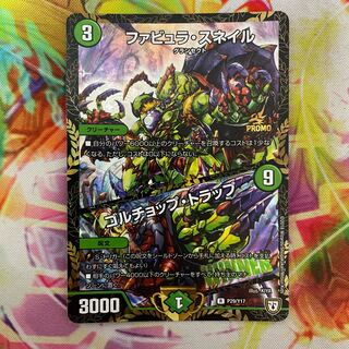 ファビュラ・スネイル｜ゴルチョップ・トラップ R-foil