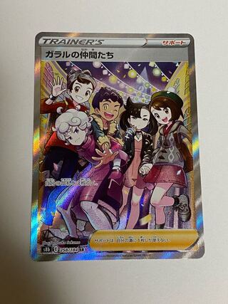 ガラルの仲間たち