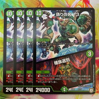 偽りの名 13｜種族選別