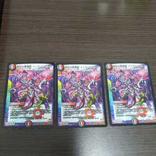 絶叫の悪魔龍 イーヴィル・ヒート3枚セット　最終値下げ