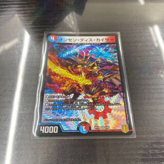 「最安値」オンセン・ディス・カイザー  1枚