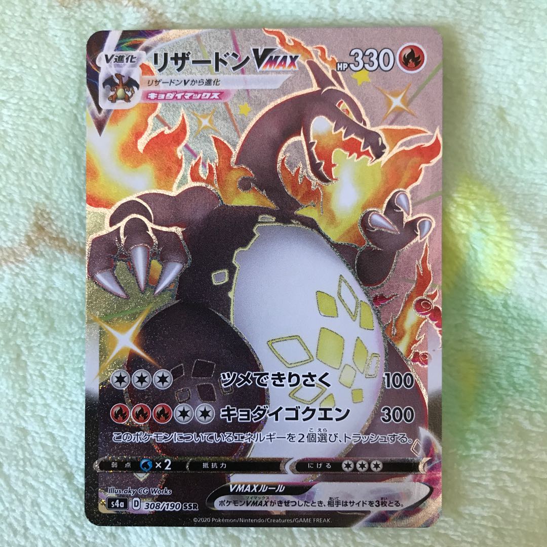 CharizardVMAX SSR