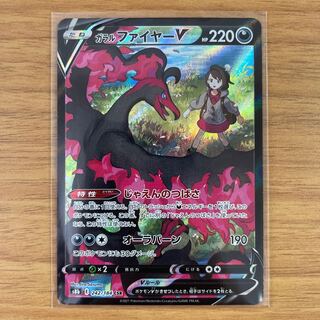 ガラルファイヤーV CSR 1枚