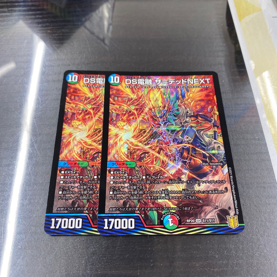 DS電融  ザ＝デッドNEXT  2枚