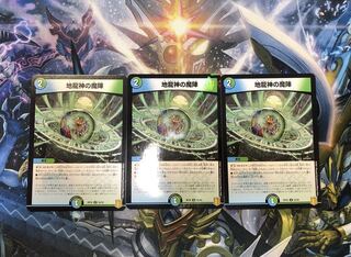 地龍神の魔陣（1枚ラミ加工、2枚ノーマル）