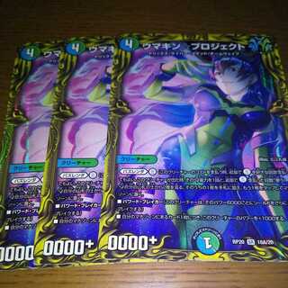 ウマキン☆プロジェクト