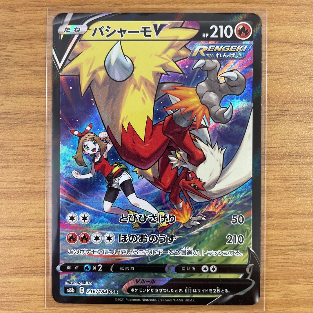 バシャーモV CSR