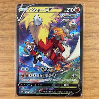 バシャーモV CSR