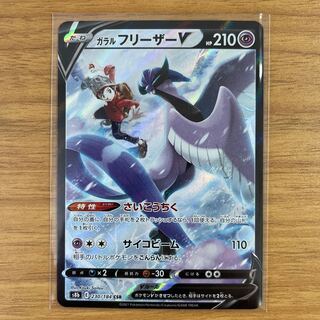 ガラルフリーザーV CSR 1枚