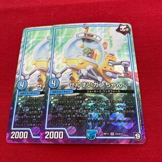 せんすいカンちゃん　2枚