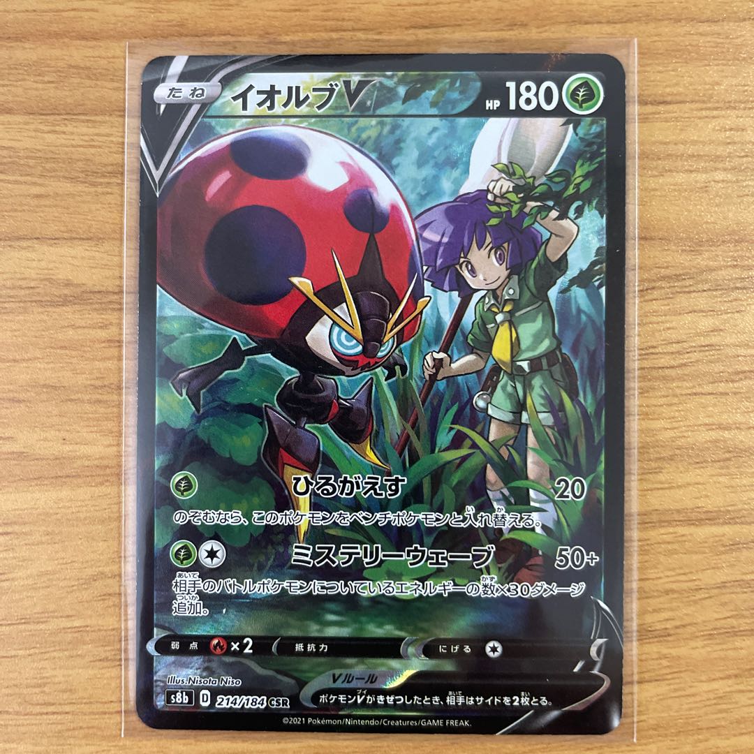 イオルブV CSR 1枚