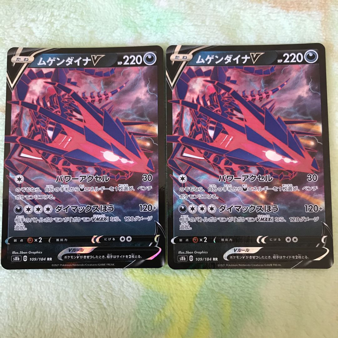 ムゲンダイナV RR