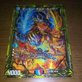 オンセン・ディス・カイザー B