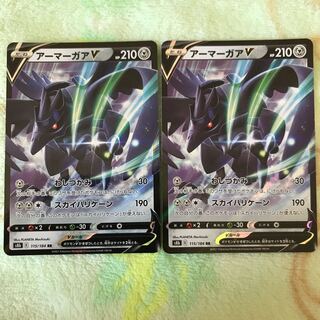 アーマーガアV RR