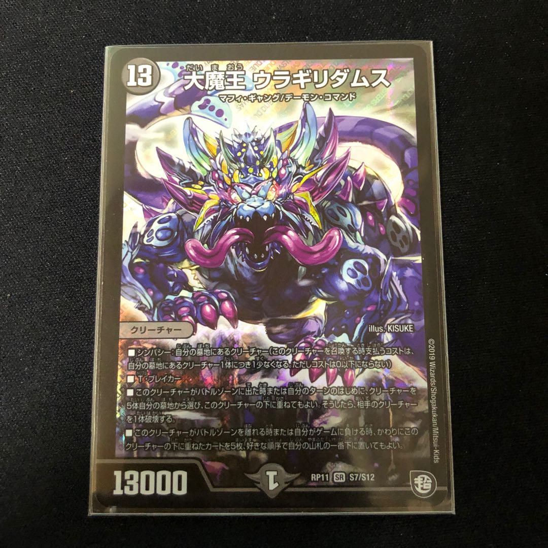 大魔王 ウラギリダムス SR