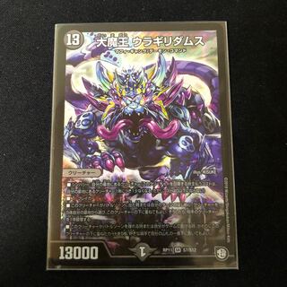 大魔王 ウラギリダムス SR