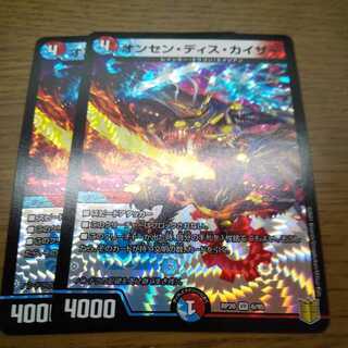 オンセン・ディス・カイザー