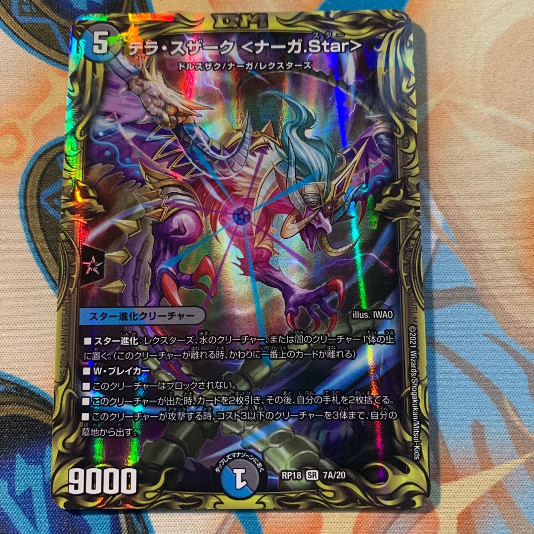 テラ・スザーク <ナーガ.Star>