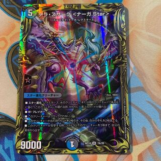 テラ・スザーク <ナーガ.Star>