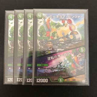 最安値！ラズーネヨマパンツァー/逆転のオーロラ 4枚
