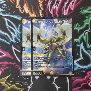 聖霊王アルファディオス GS