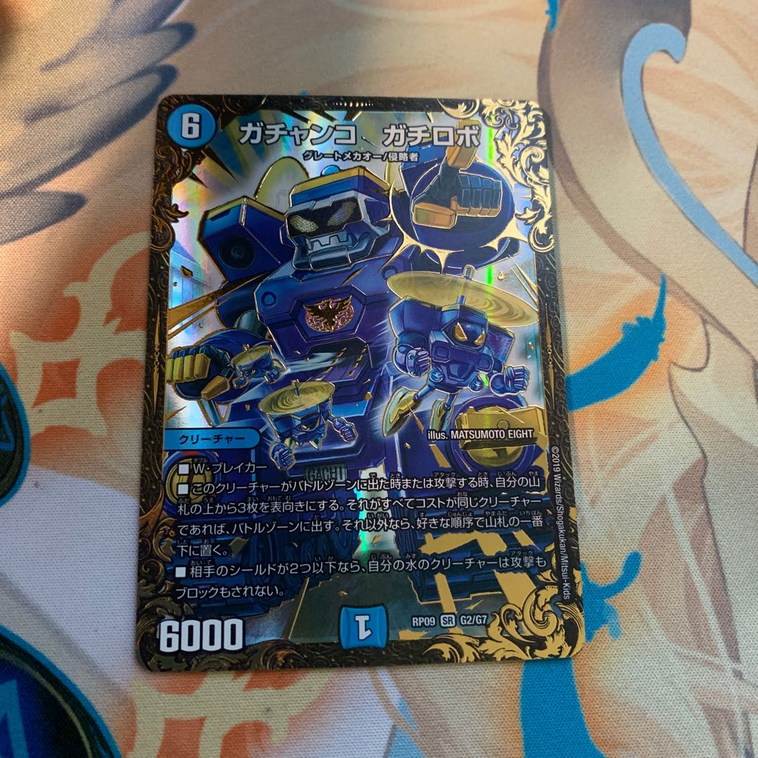 ガチャンコ ガチロボ(ウルトラゴールデンカード仕様) SR