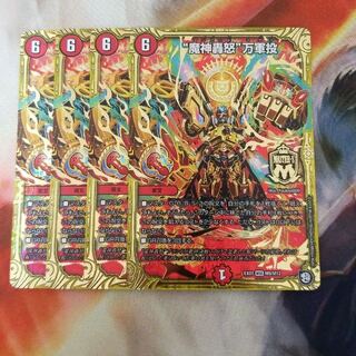 魔神轟怒 万軍投