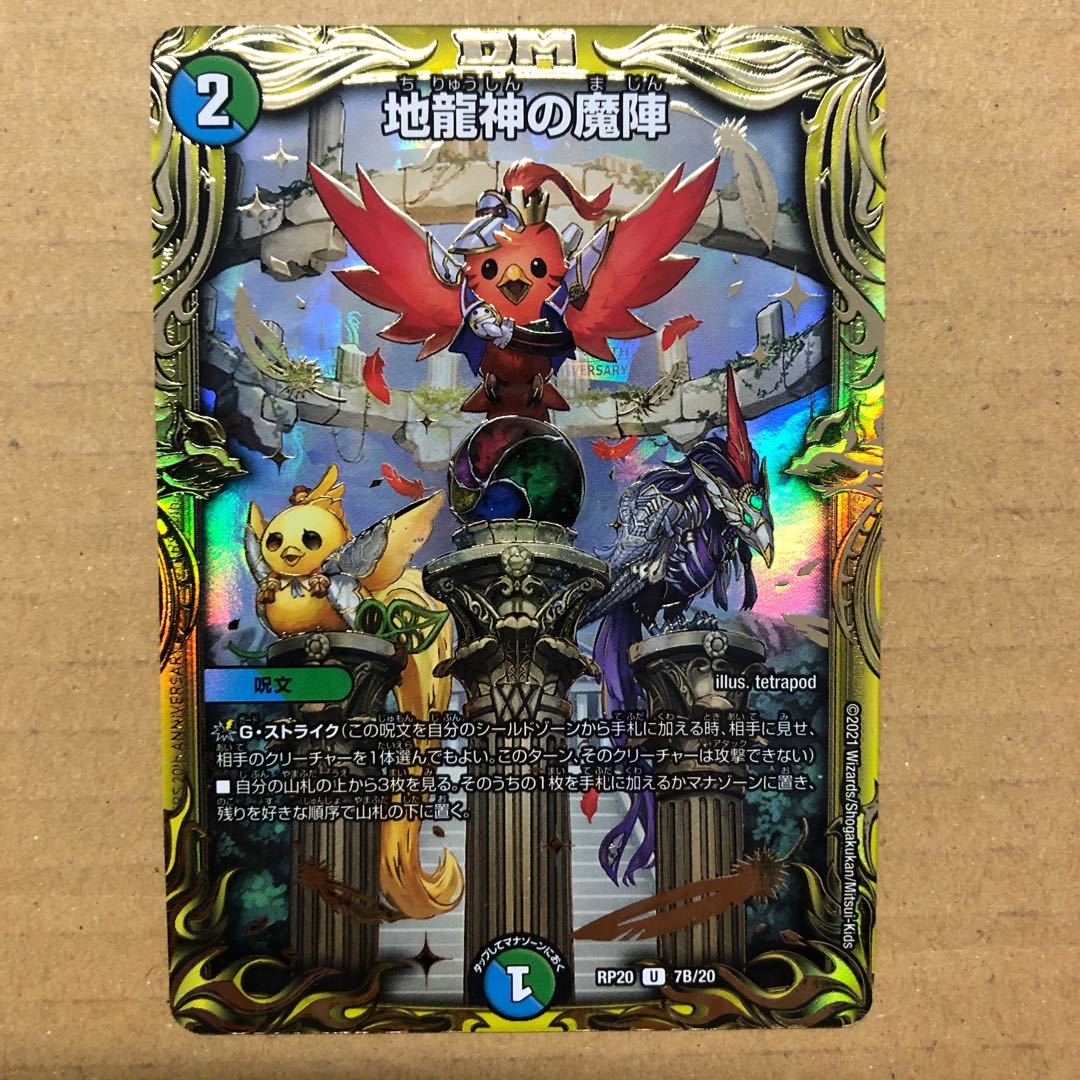 地龍神の魔陣Bレア