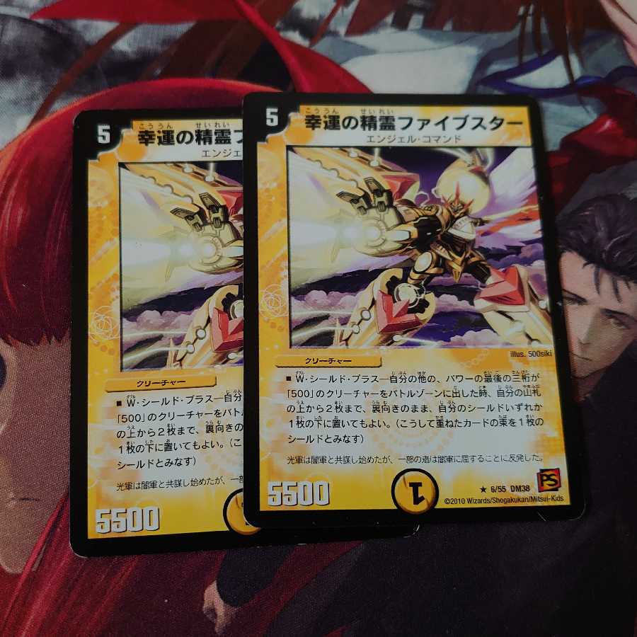 幸運の精霊ファイブスター 2枚セット