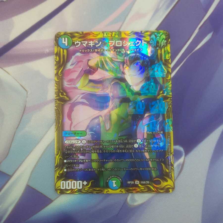 ウマキン☆プロジェクト