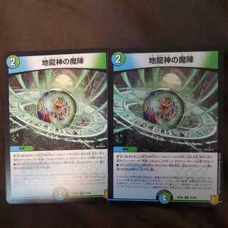 地龍神の魔陣 2枚
